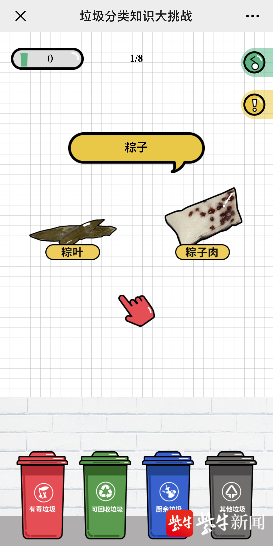 玩垃圾分类小游戏,还能免费领取环保袋