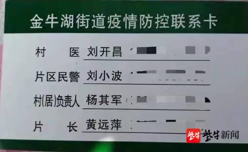小小疫情防控联系卡解乡亲小烦恼