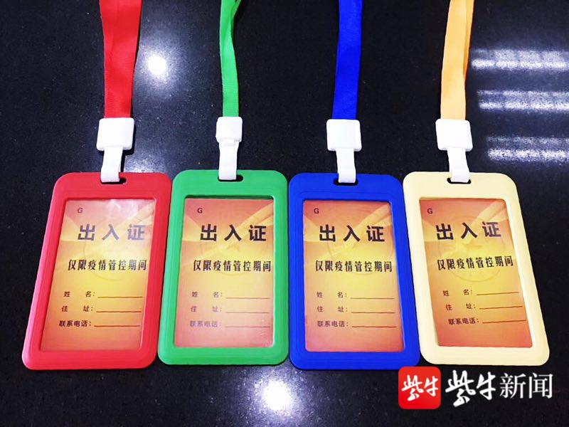 南京这个街道有创意:四色通行证,街道所有居民人手一卡,凭卡出入