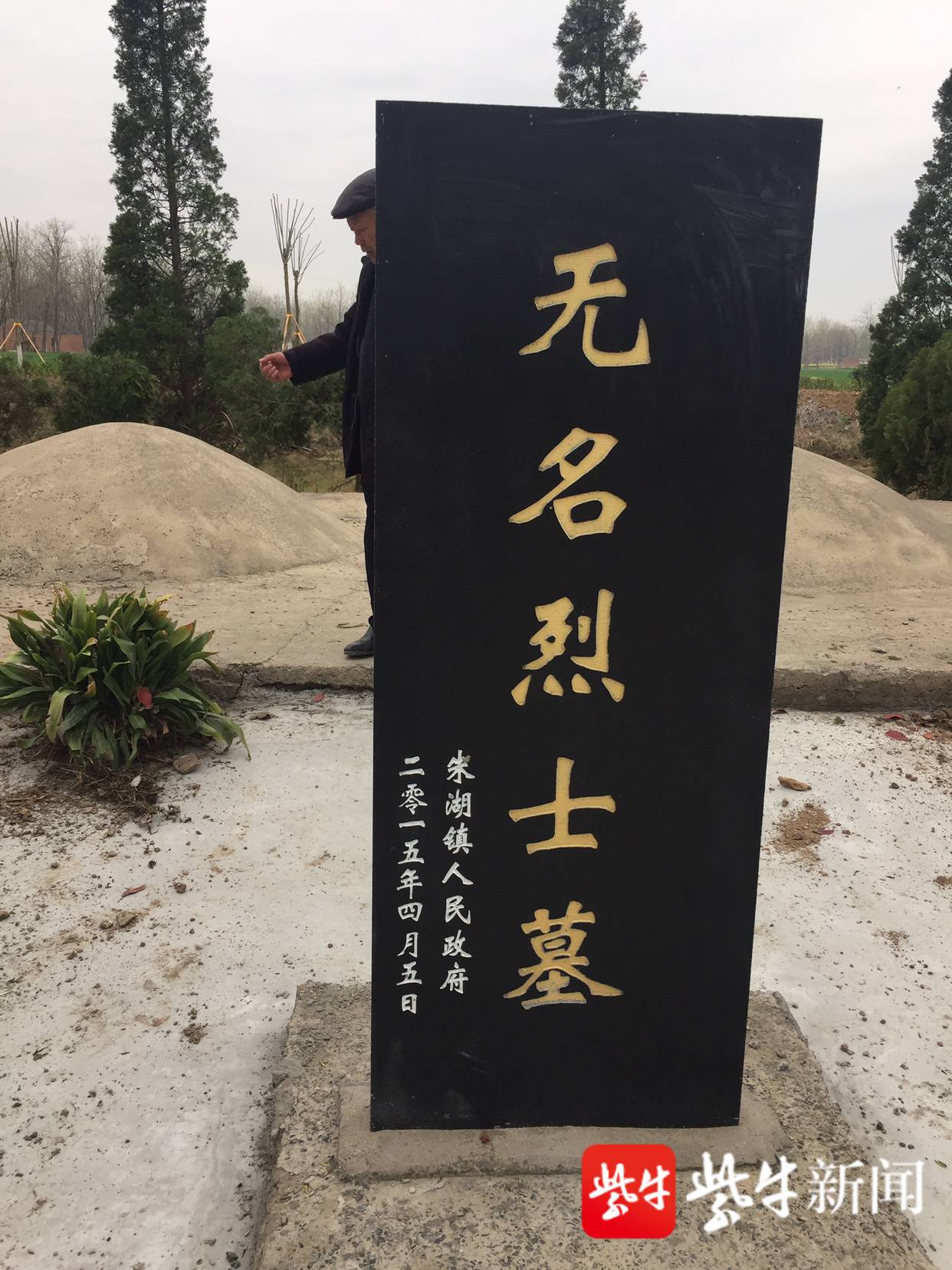 视频| 坚守了73年的"嘱托",母子接力守护9名无名烈士墓