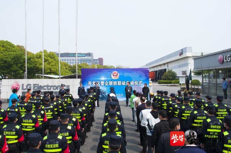 警企联防,联动共治,保驾护航—南京经开区公安分局启动警企联防行动