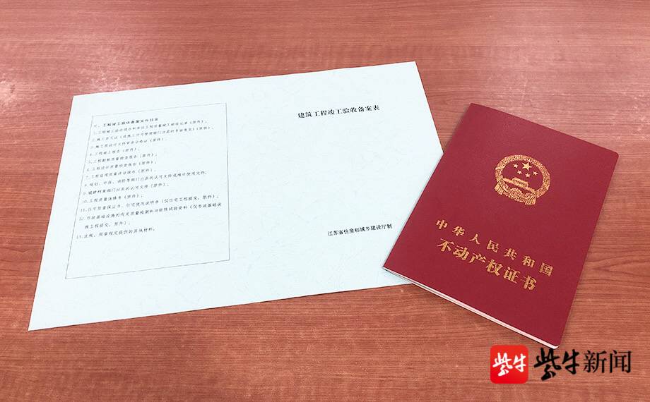 证",是指企业在工程建设项目通过综合竣工验收,取得《竣工验收备案表