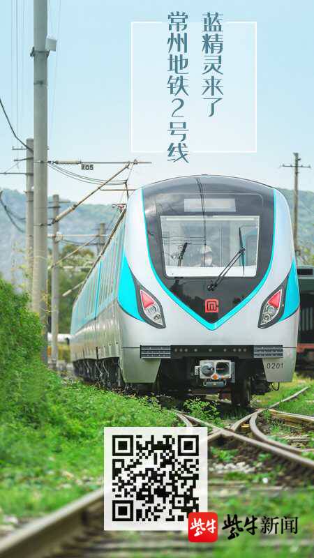 【视频】揭秘!常州地铁2号线首列车"蓝精灵"来了