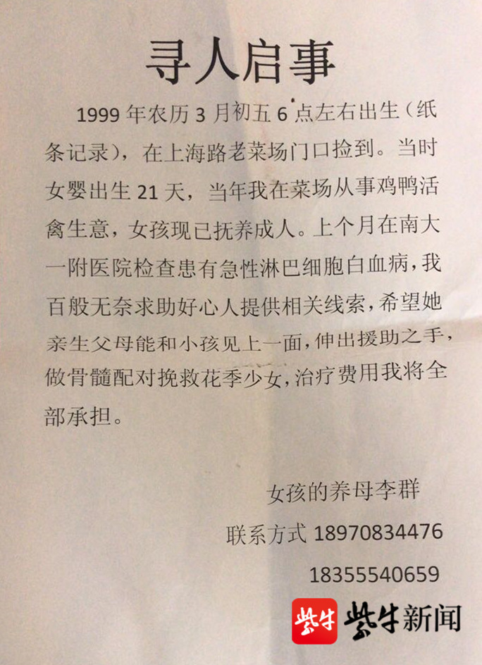 李女士发出去的寻人启事