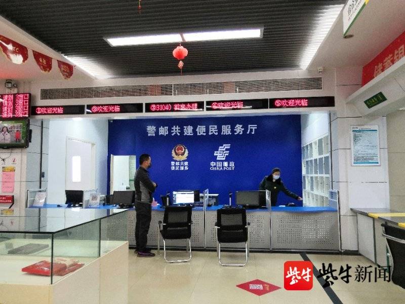 东海"警邮便民服务站"正式上线车管交驾管业务可在