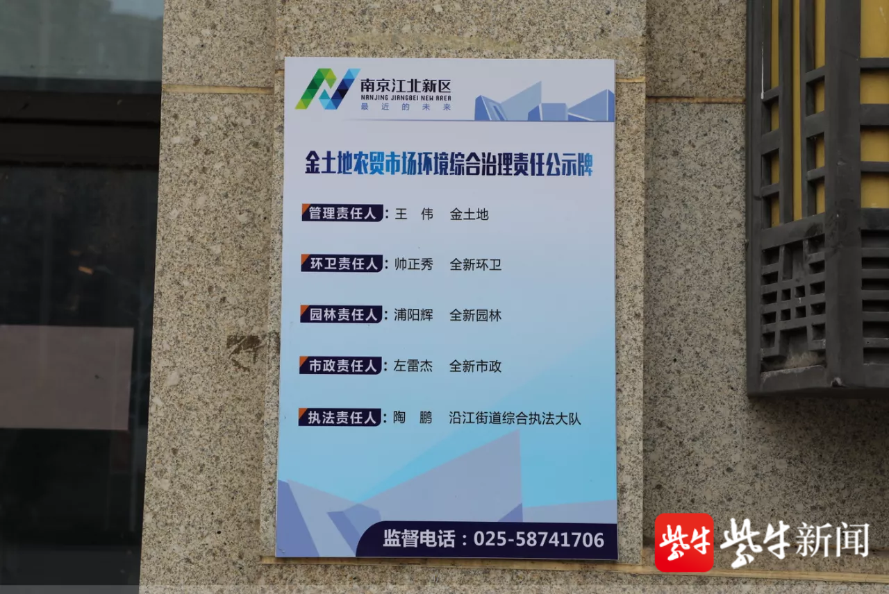 市场环境综合治理责任公示牌,留有农贸市场管理责任人的名字以及环卫