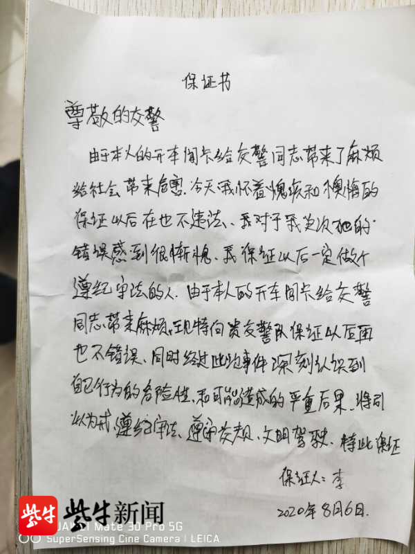 男子强行闯卡险撞伤民警,后悔不已写下保证书