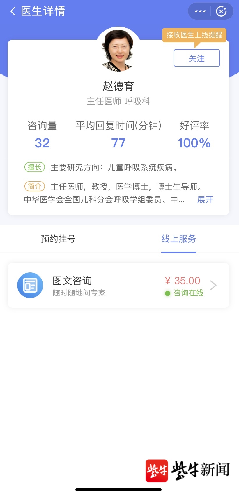 呼吸科赵德育主任在线咨询页面