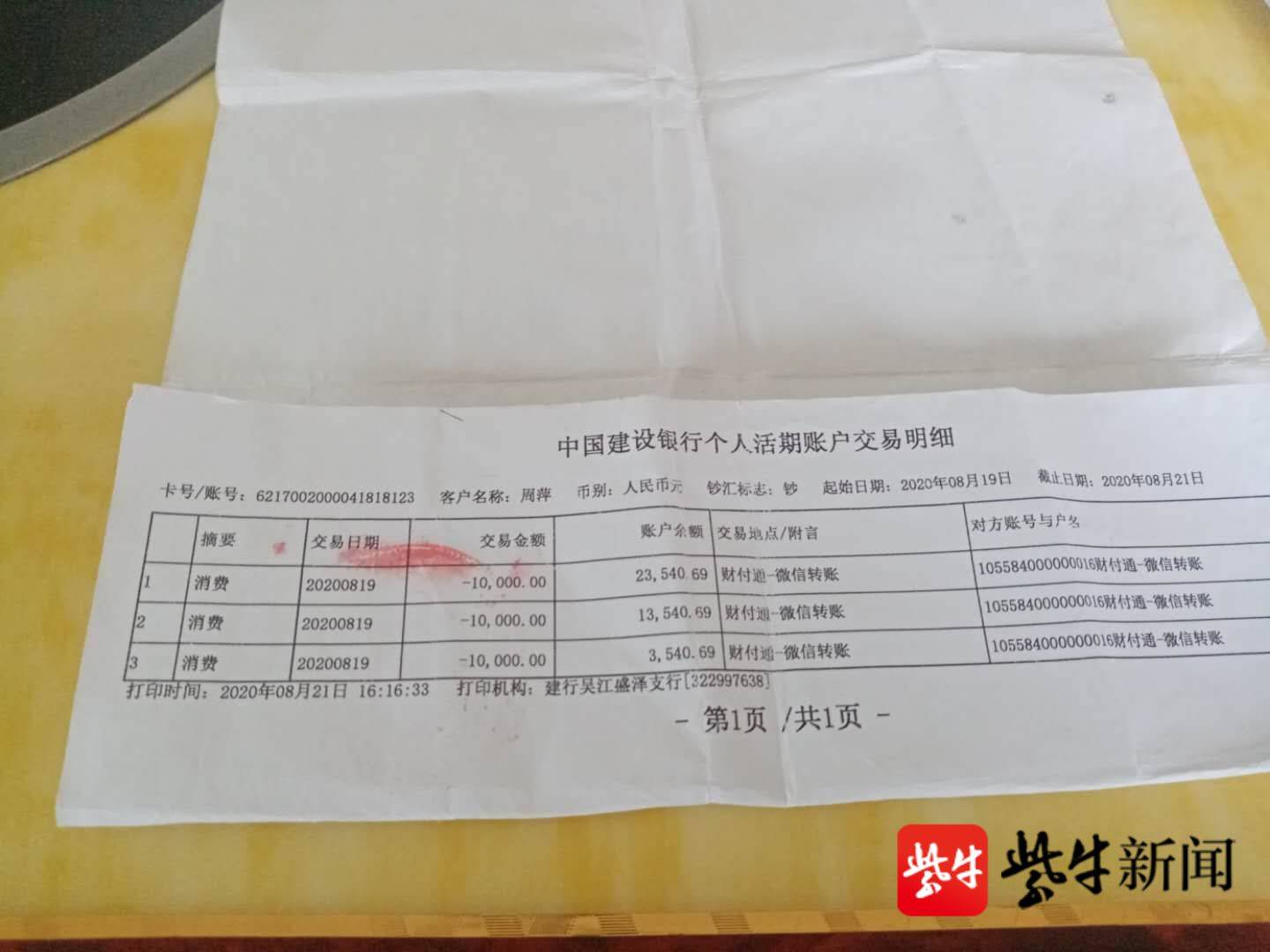 南通转账小票哪家专业 www.yangtse.com