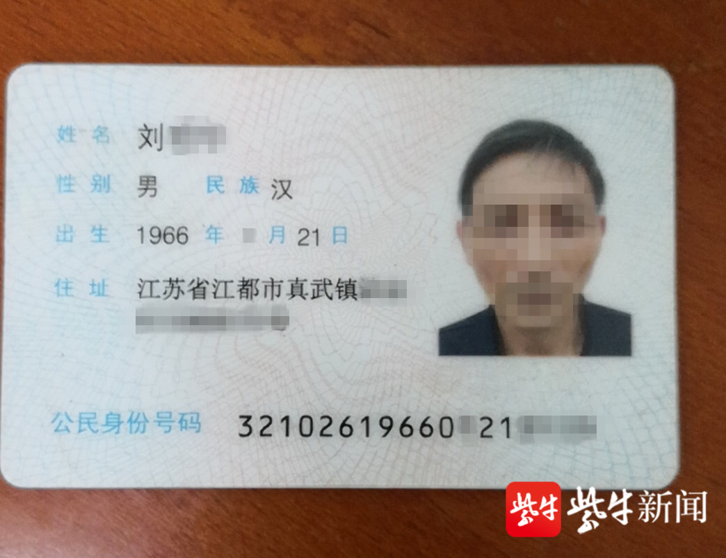 身份证是王某丈夫刘某的,证件上除了出生年份,姓名,住址,照片均为真实
