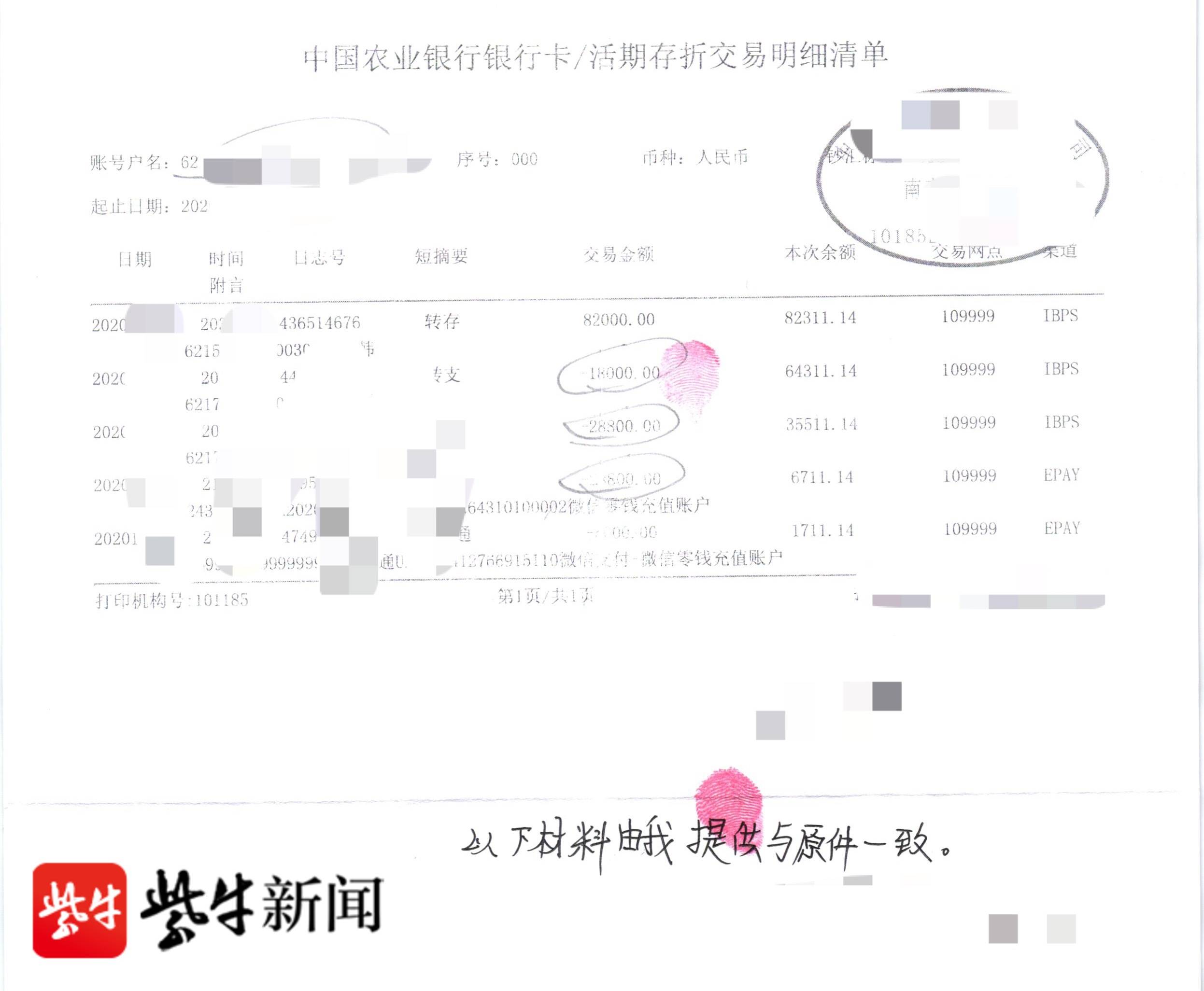 受害人汇款明细