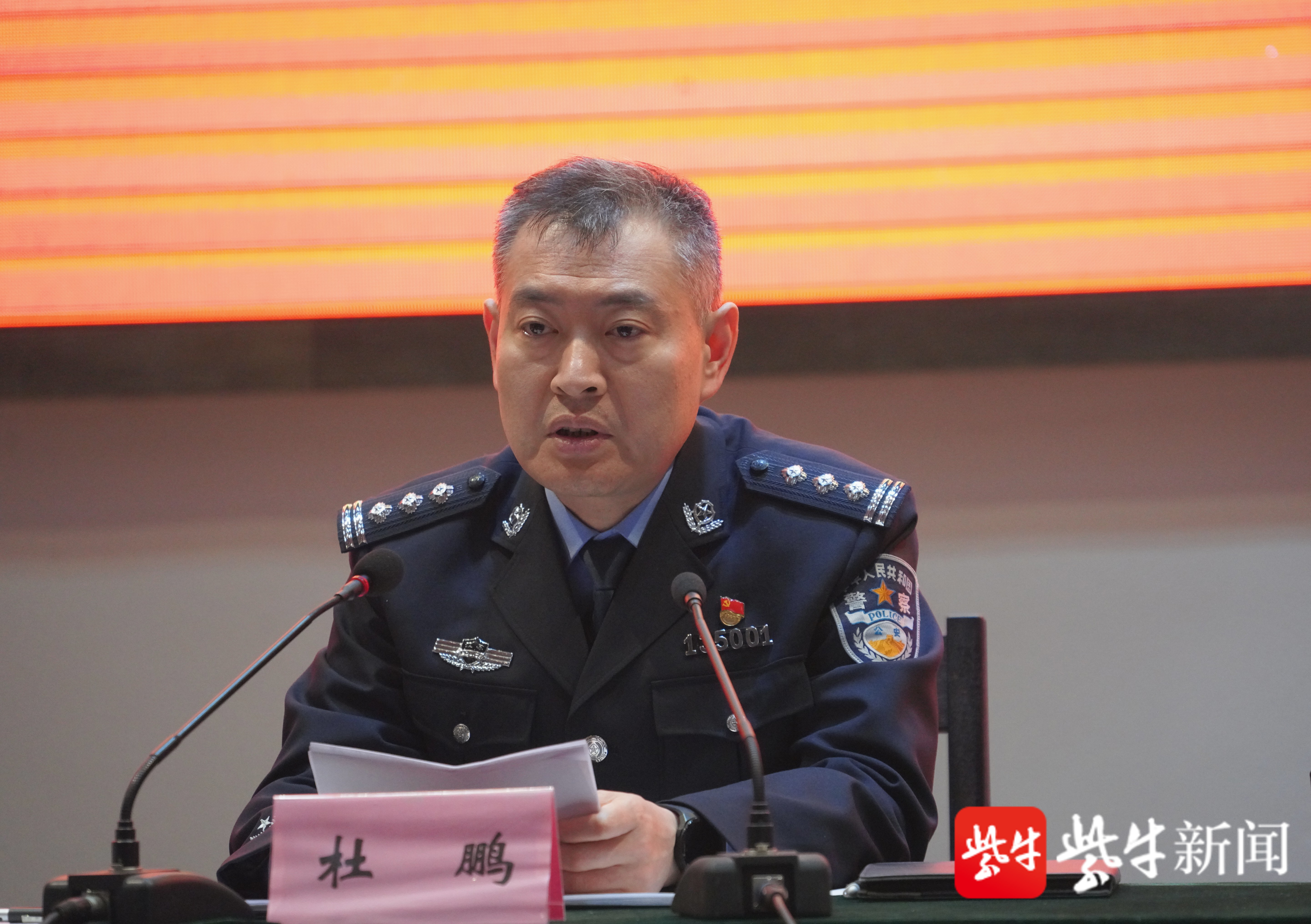 泗洪县副县长,公安局局长杜鹏在动员会上