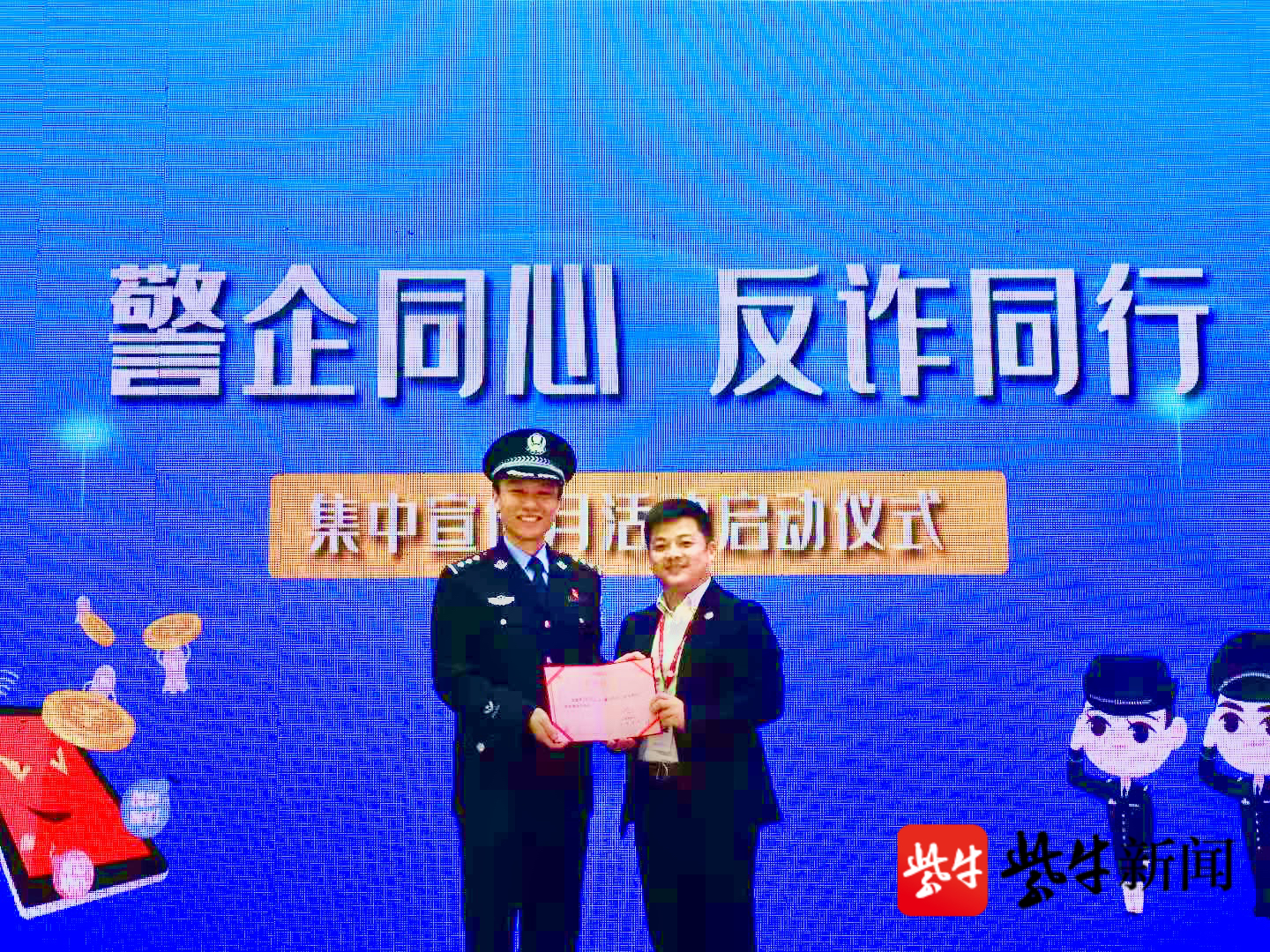 "警企同心,反诈同行"集中宣传月活动启航