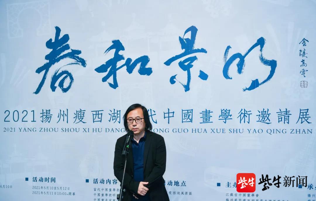 "春和景明—2021扬州瘦西湖当代中国画学术邀请展暨学术研讨"活动圆满