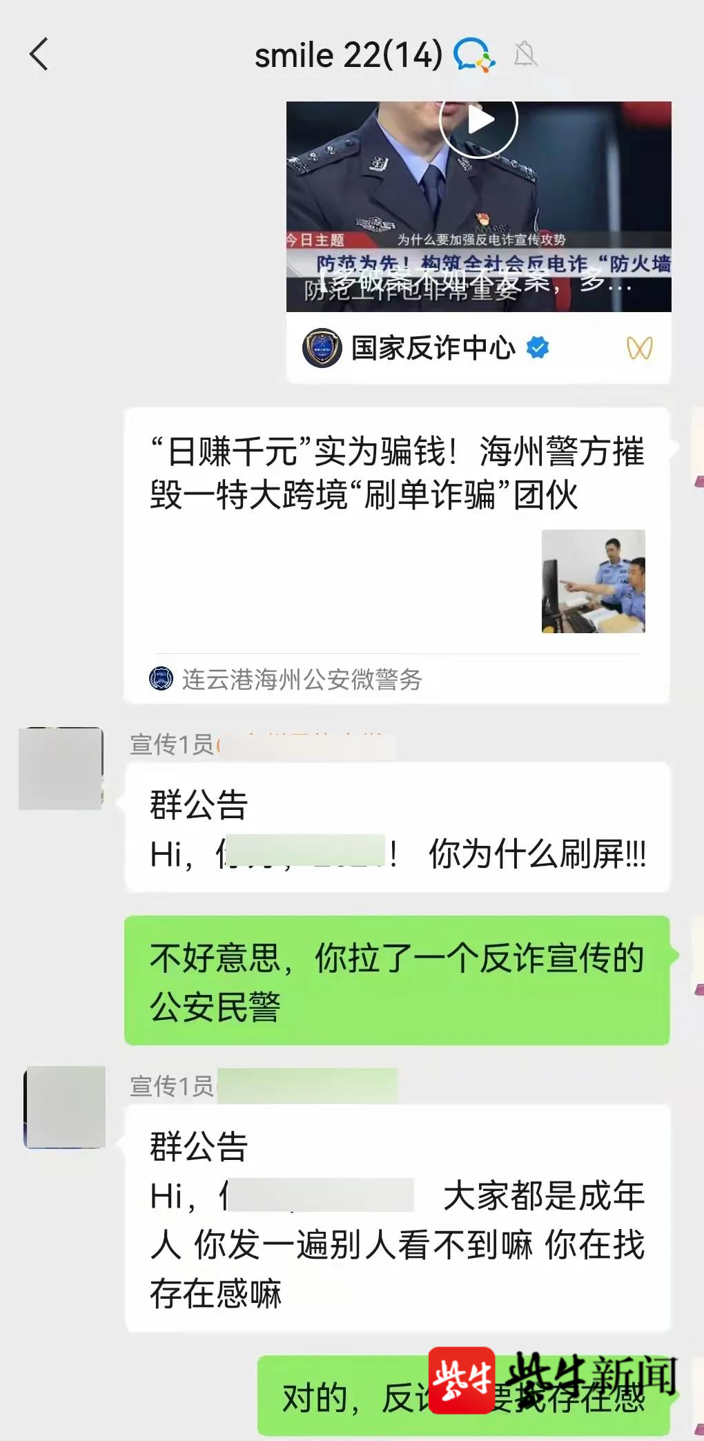 刘娴在诈骗群里进行反诈宣传