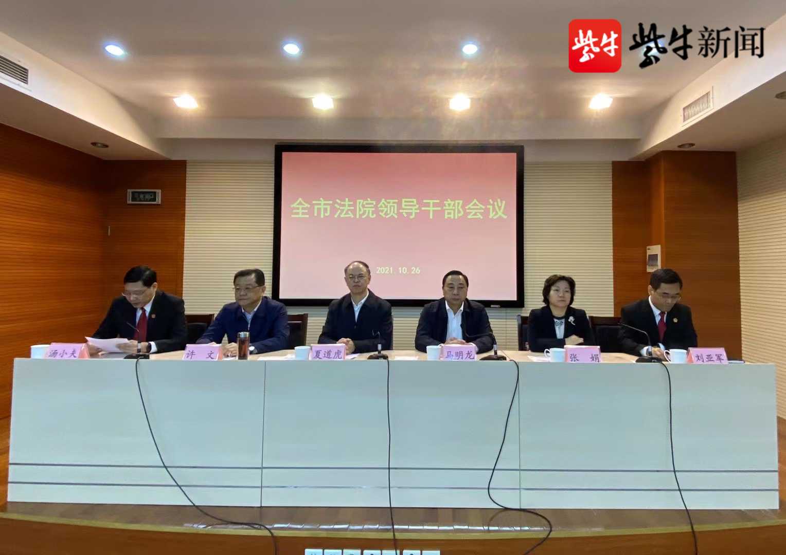 省委决定:刘亚军同志接任汤小夫同志,担任镇江市中级人民法院主要领导