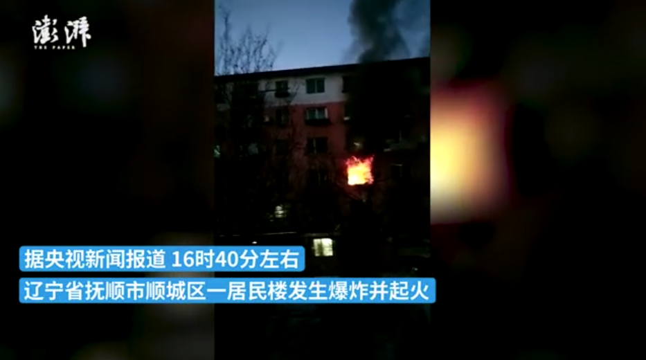辽宁抚顺顺城区一居民楼发生爆炸致1人死亡