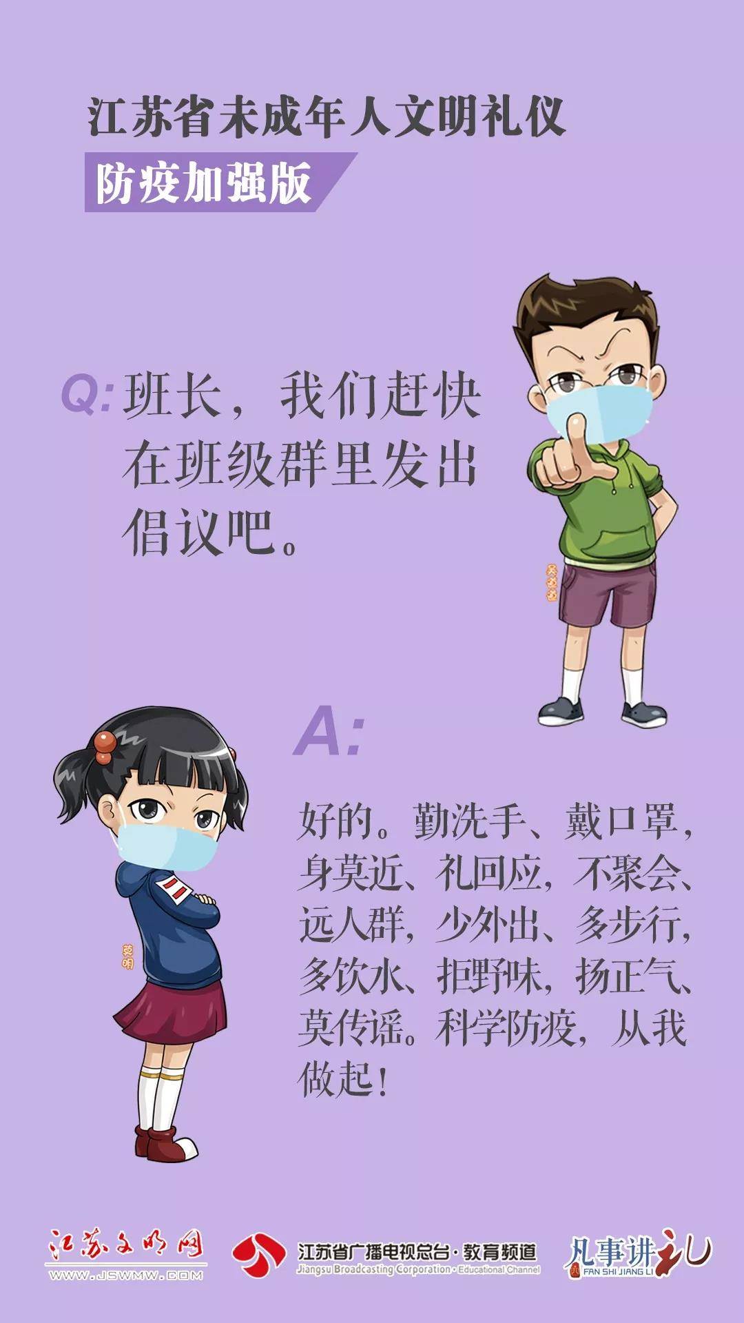争做疫情防控小战士,江苏青少年"防疫加强版"文明礼仪