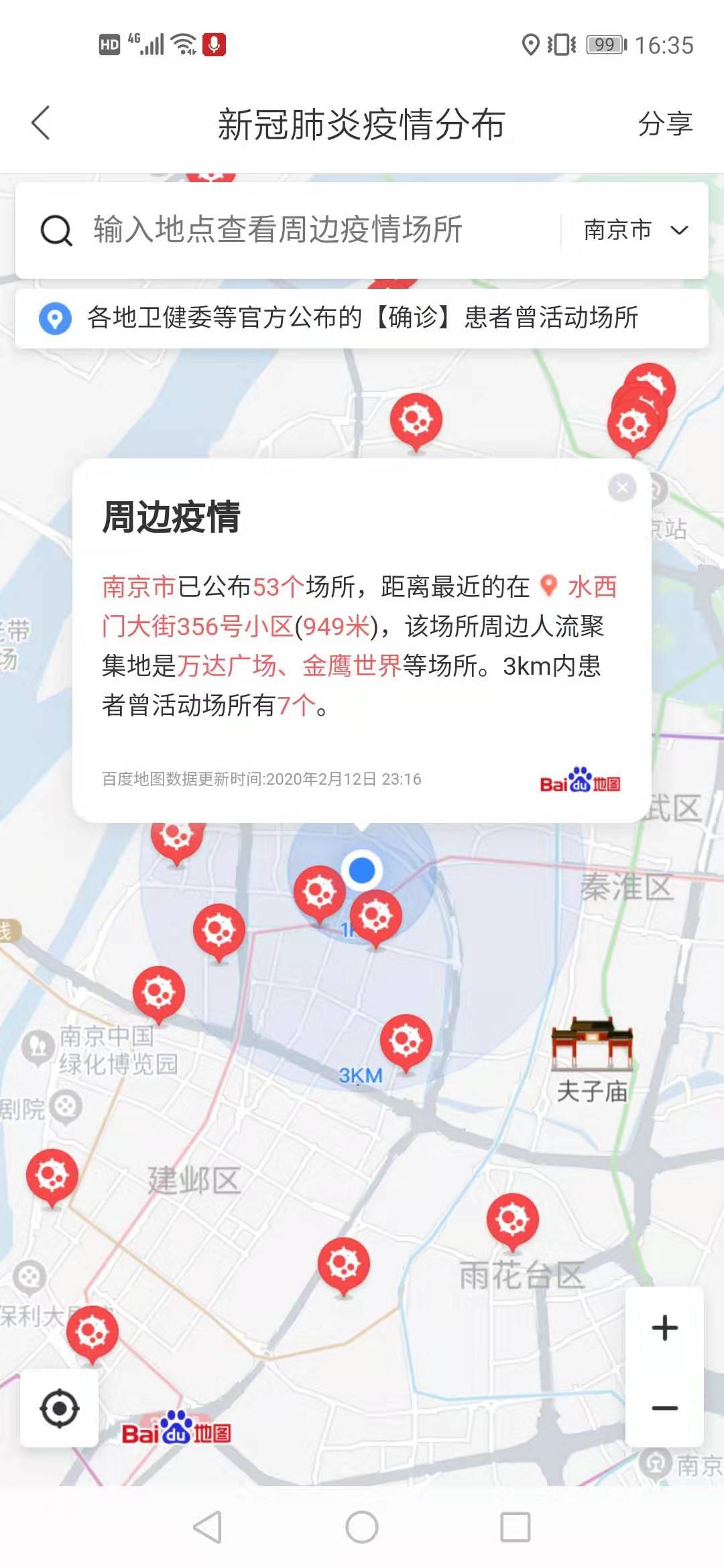 百度地图"疫情小区"地图升级 南京等全国200余个城市可查