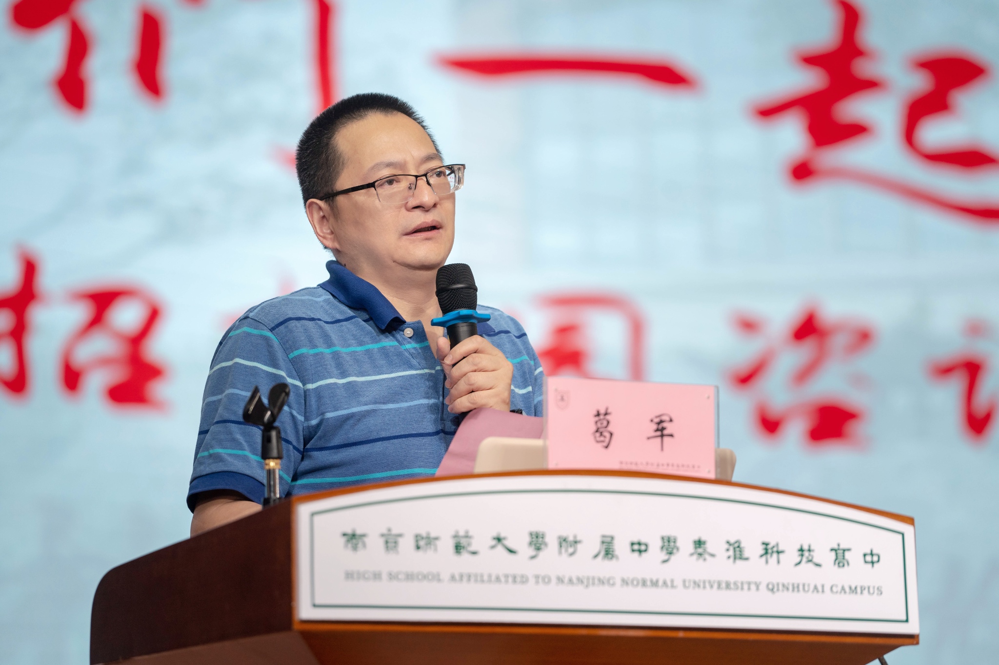 葛军现场对家长说:"南师附中秦淮科技高中和南师附中一脉相承,我们