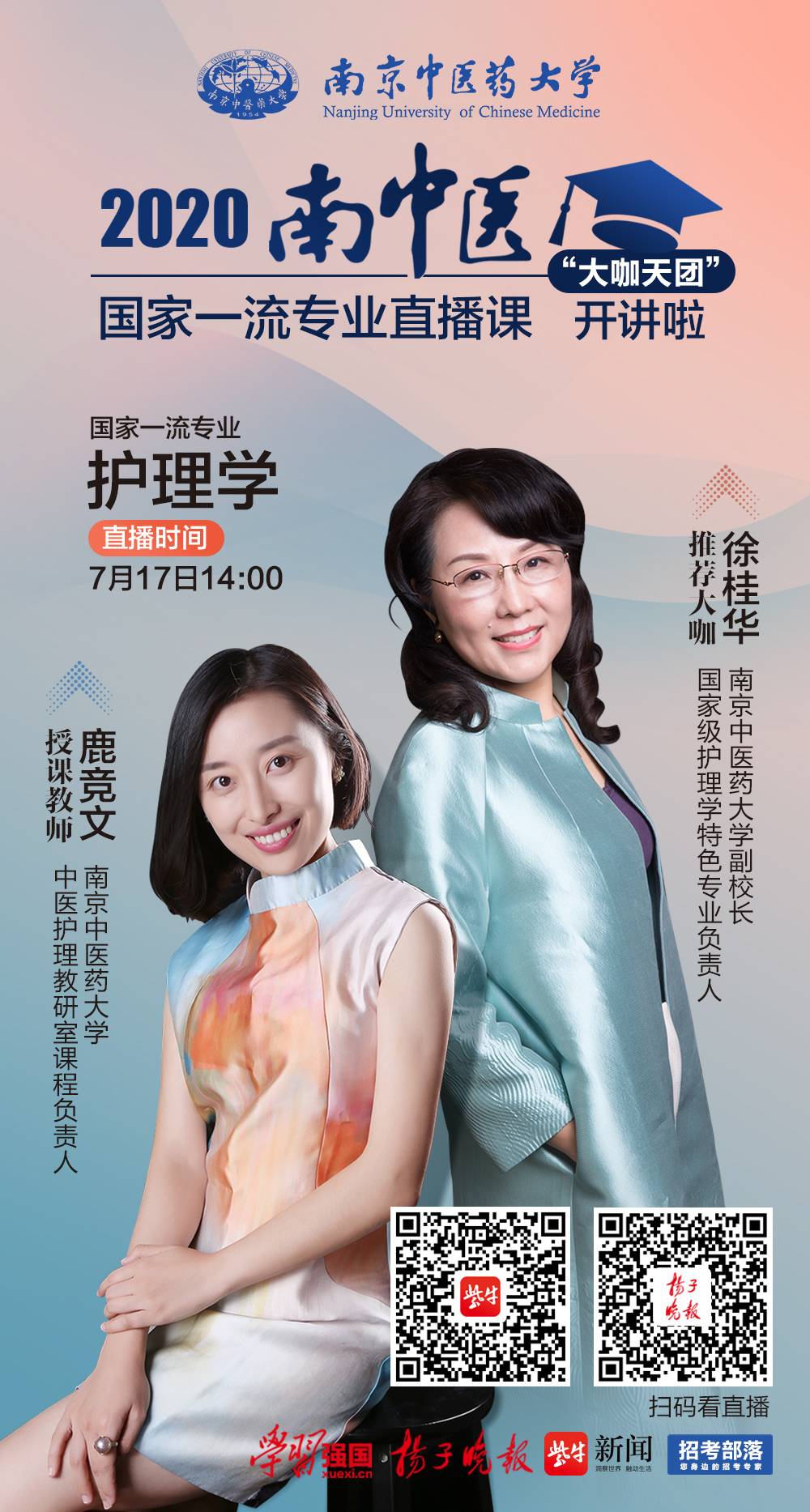 大咖教授徐桂华详解专业五大优势