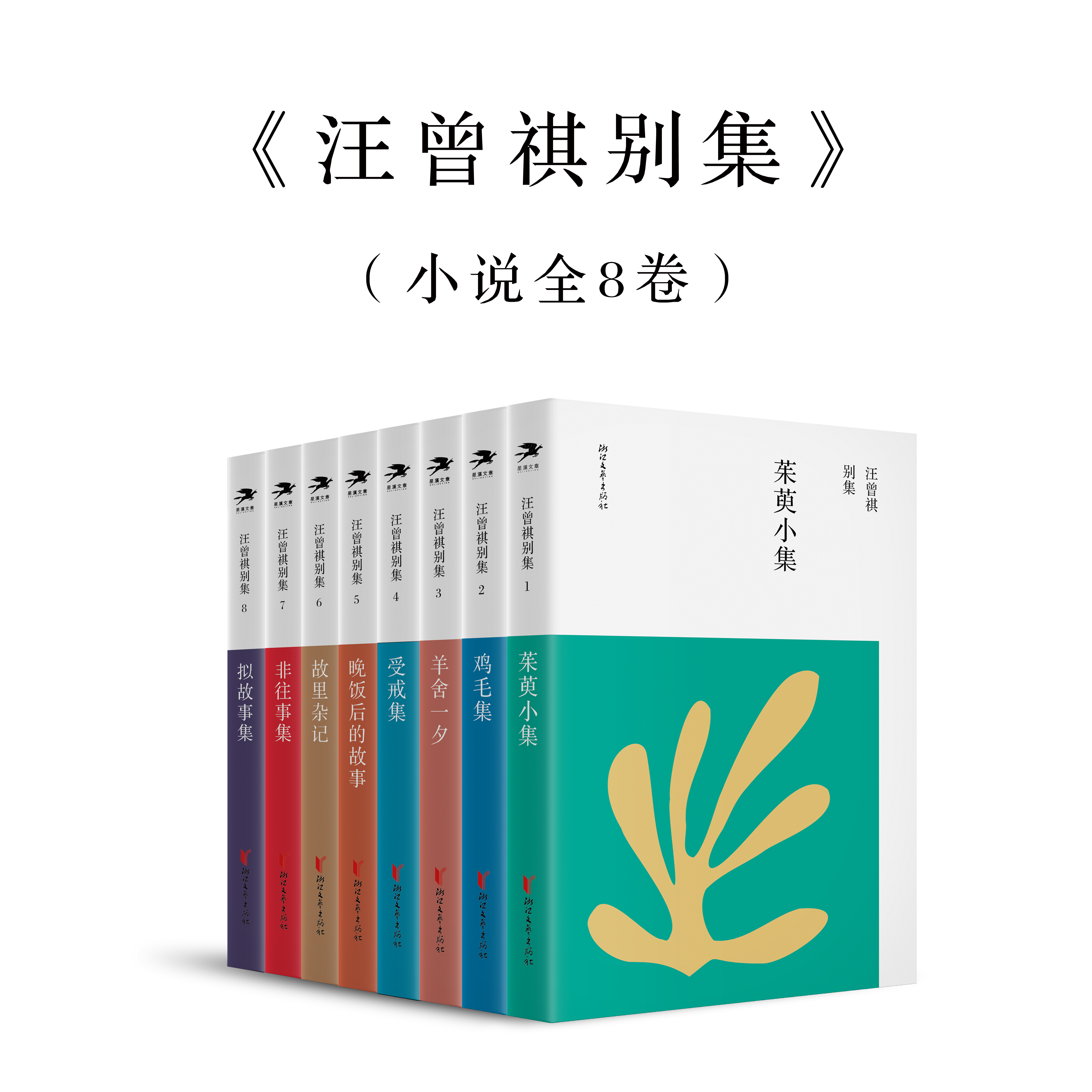 汪曾祺先生诞辰100周年 200多万字的《汪曾祺别集》面世