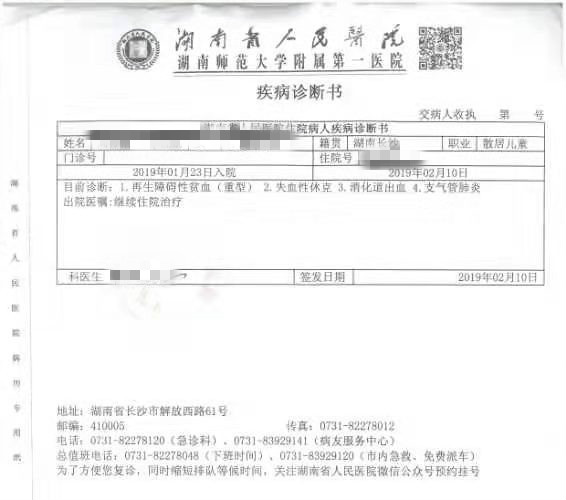 湖南省人民医院开具的诊断书