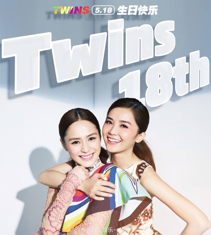 twins姓名肖像被非法用来"直播招商" 英皇娱乐发布