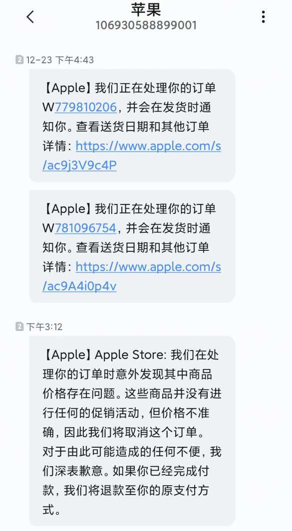 苹果公司发给用户的订单确认短信和取消通知