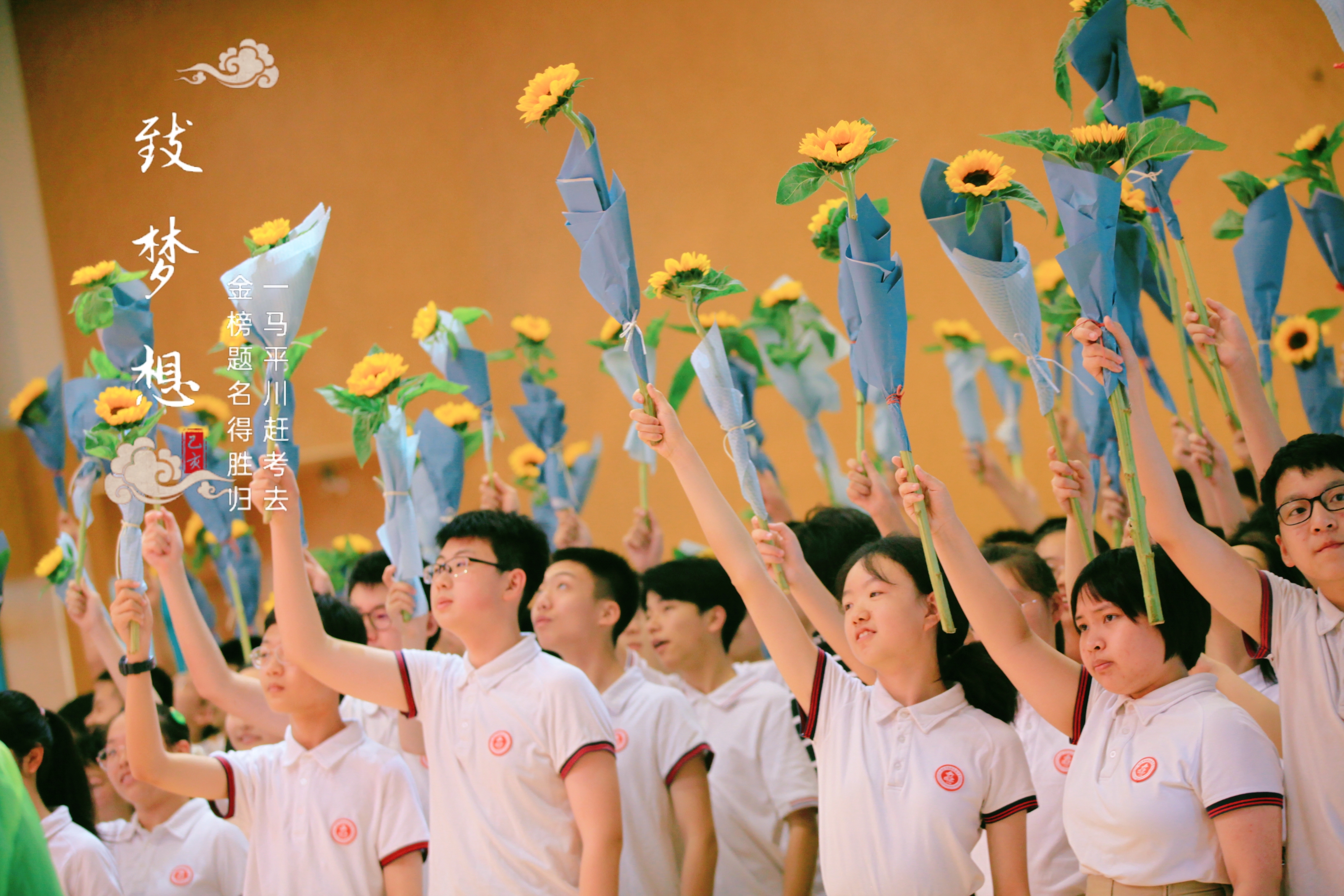 为学生送上向日葵寓意"一举夺魁!鼓实这场中考壮行仪式很燃