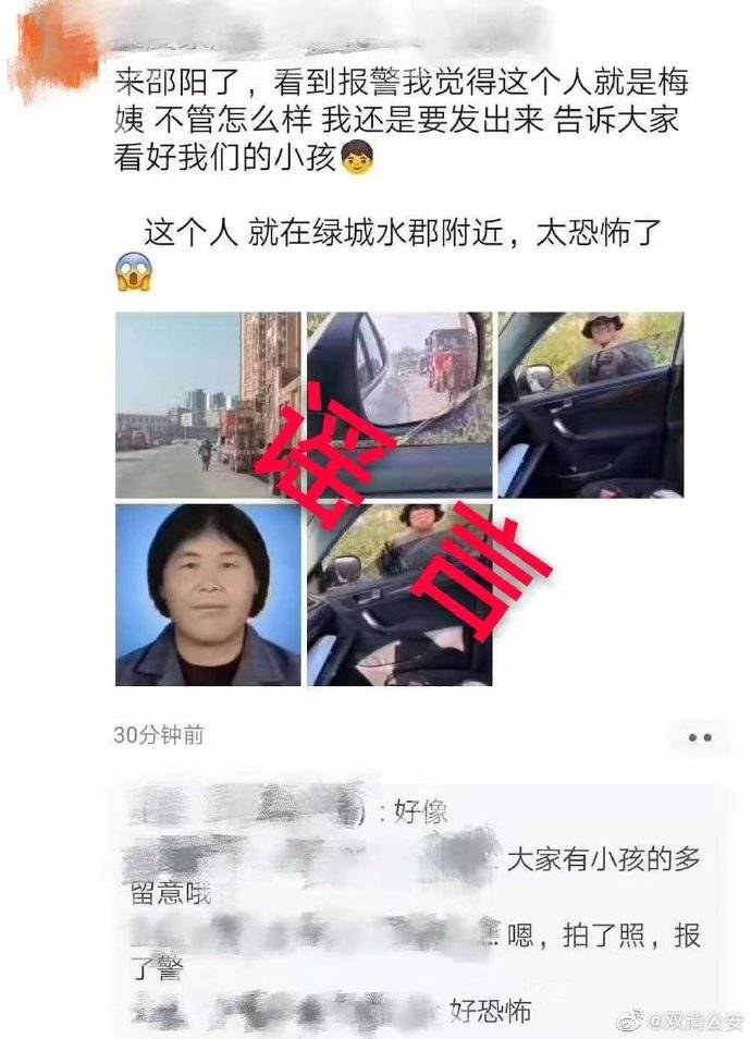 湖南邵阳警方辟谣:两可疑妇女系售卖佛像商贩,非"梅姨"