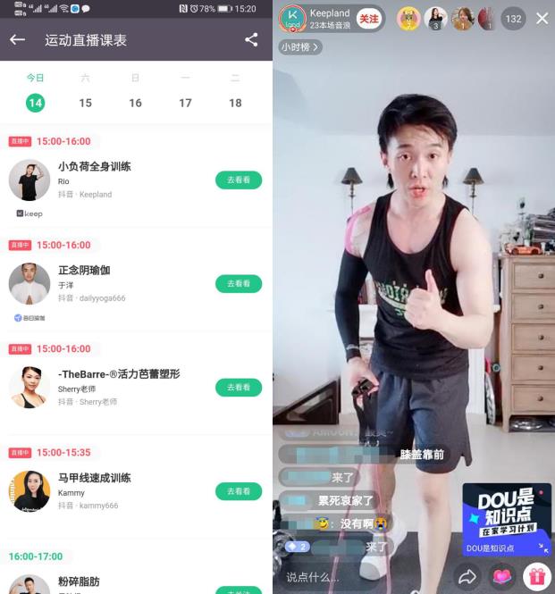 塑健身,每日瑜伽 app ,lululemon 及健身kol等,推出聚合型运动直播