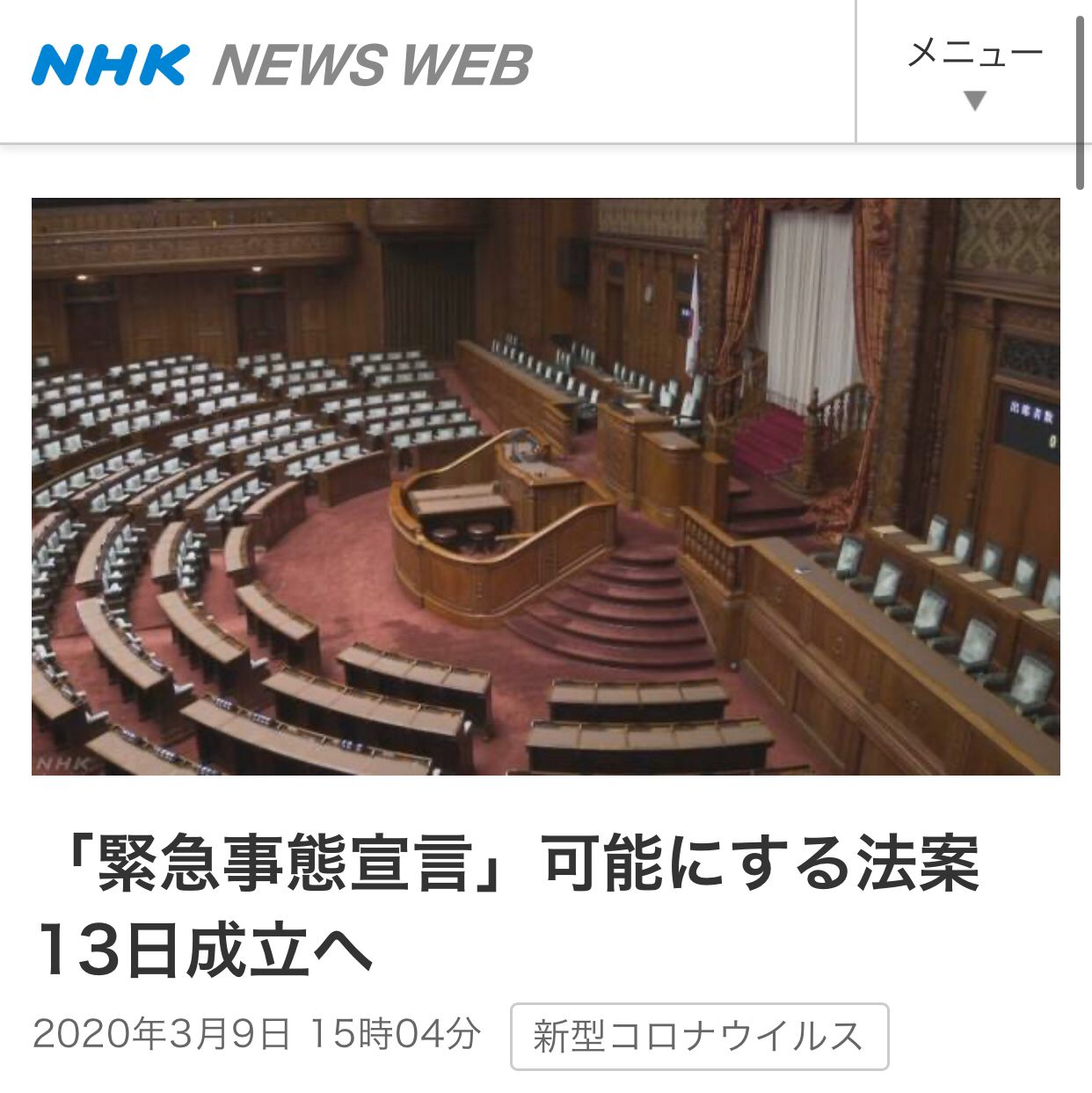 日媒:预计日本国会13日将通过可支持政府宣布紧急状态的法案
