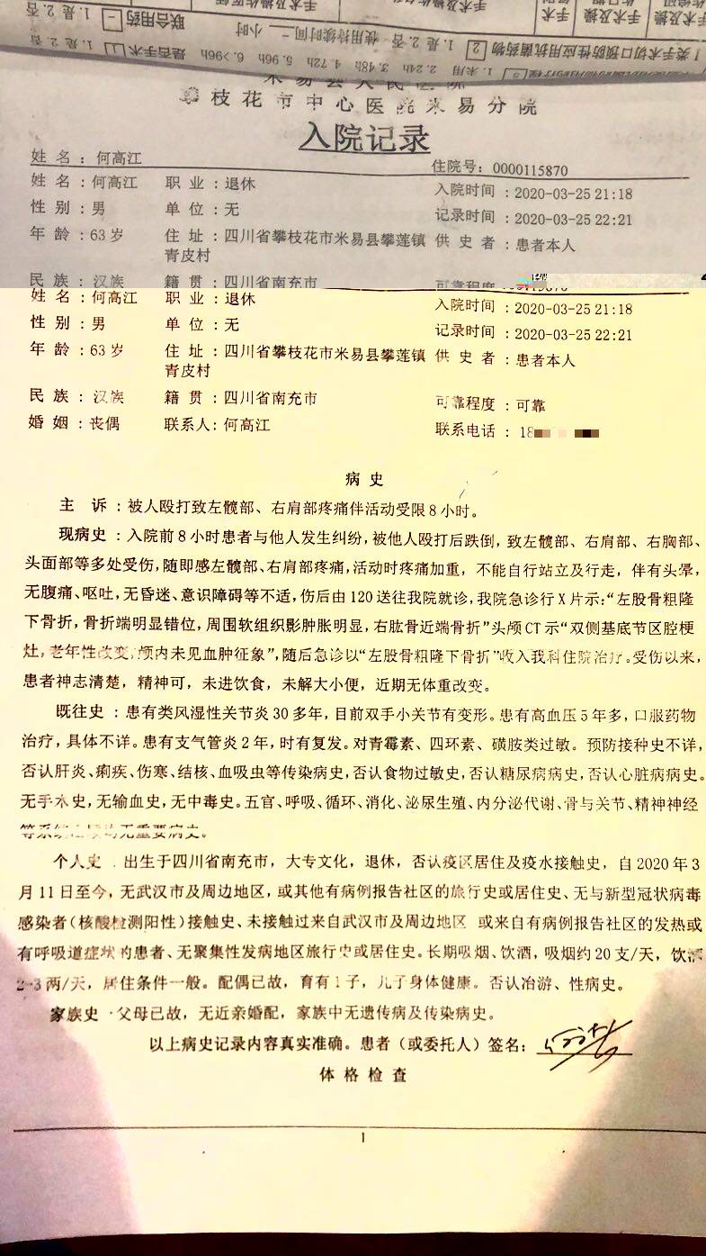 入院记录中,何高江自诉被人殴打.
