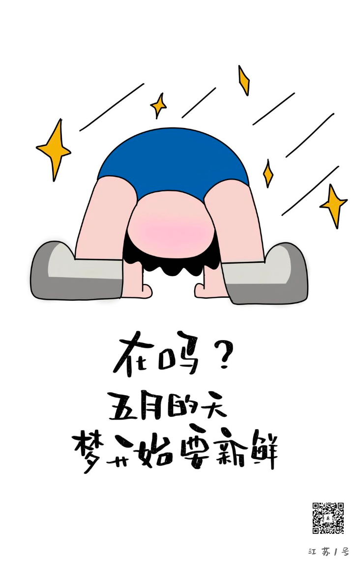 绘本|嘿,你知道吗?五一的江苏有