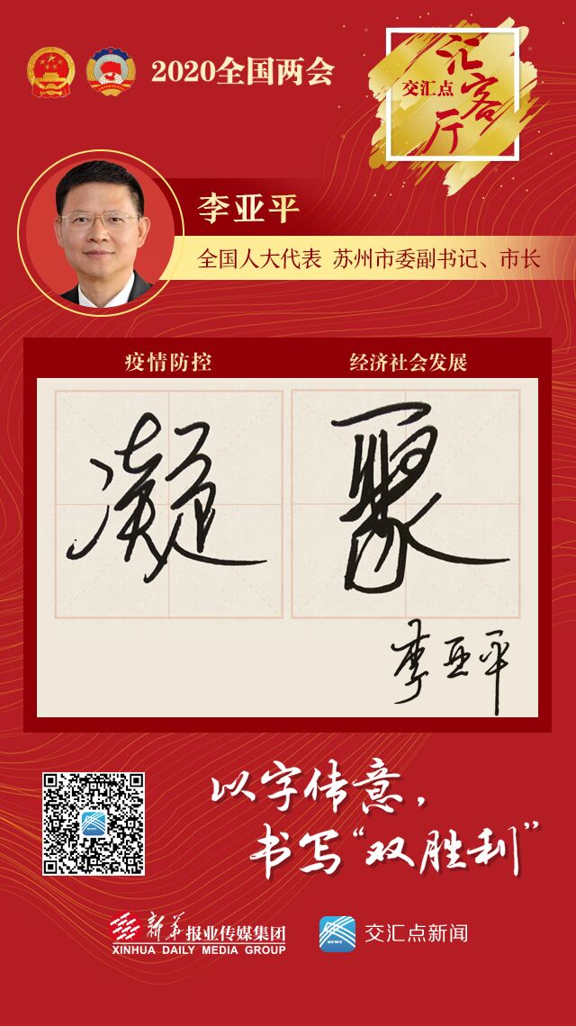 汇客厅|李亚平"凝"神"聚"力再出发 奋力夺取双胜利