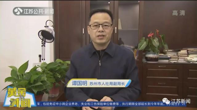 降低企业社保费率后,你的养老金会变少吗?江苏省人社厅回应丨黄金时间