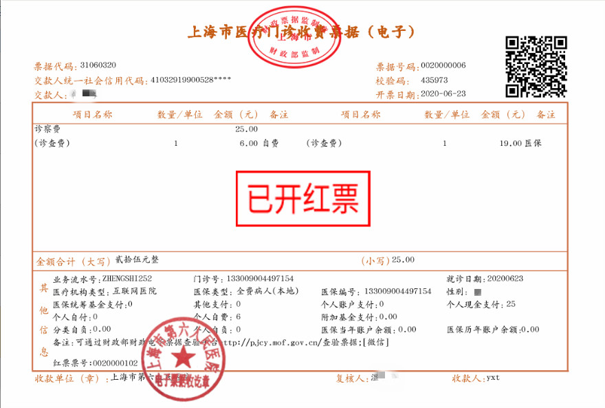 上海开出首张互联网医疗收费电子票据,法律效用与纸质