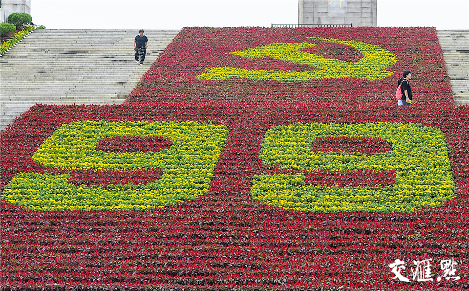 南京雨花台:巨型花卉拼图,庆祝建党99周年