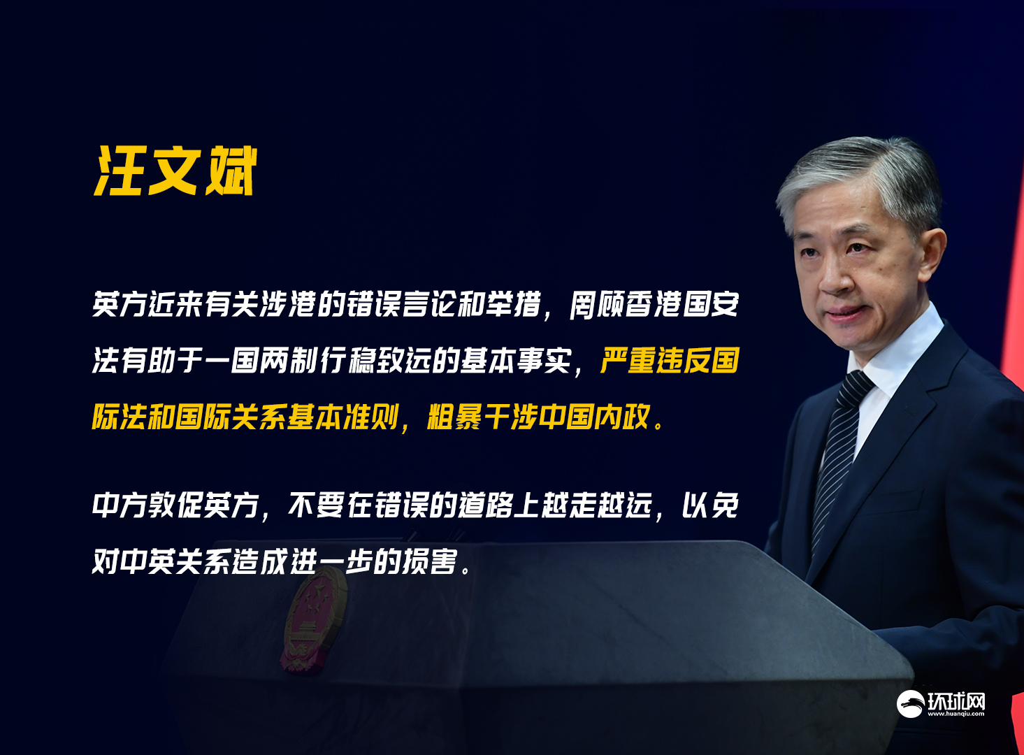 英国将暂停与香港的引渡条约?外交部:不要在错误道路上越走越远