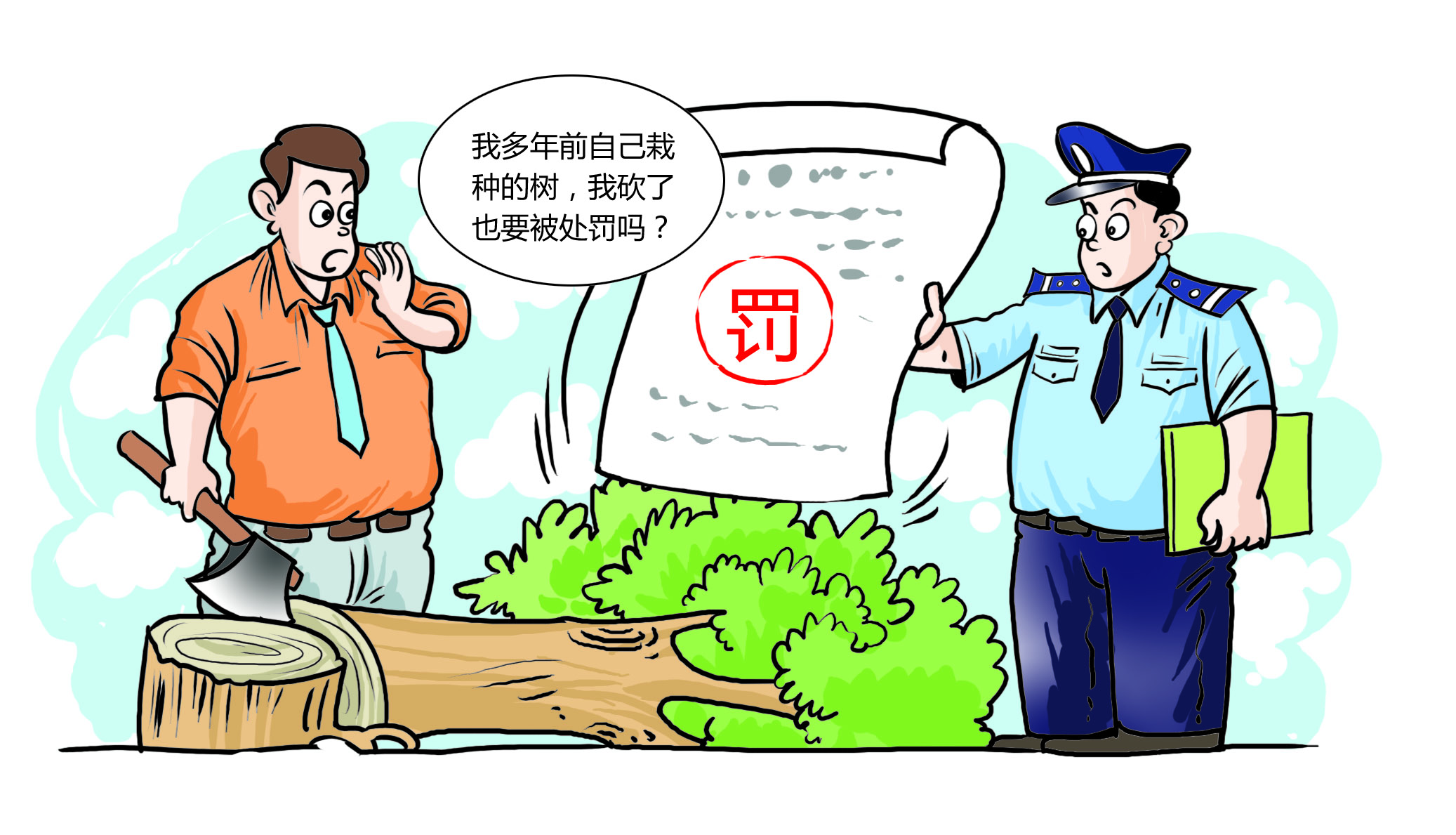 因为这事被罚!砍伐自己栽的树木需要办理这个证