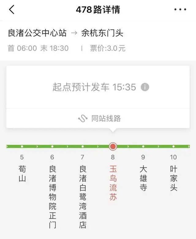 比如从良渚开往余杭东门头的478路,有个仙气满满的玉鸟流苏站.