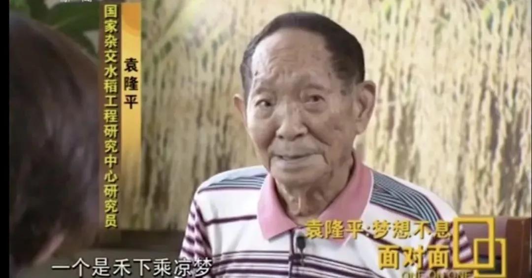 今天袁隆平90岁了,节约粮食是送给他最好的生日礼物!
