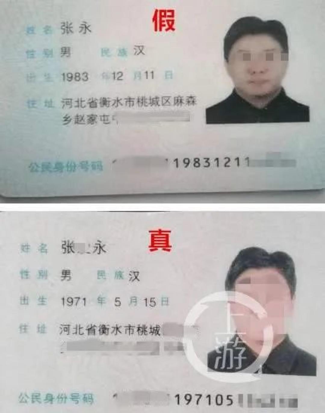 河北一政协常委被指使用假身份证在婚恋网上骗婚警方已立案