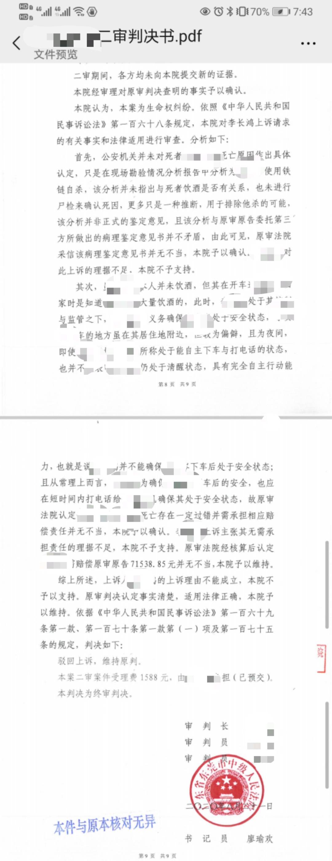 二审判决书.受访者供图