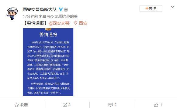 警方通报:今晨西安西部大道发生一起交通事故,3名路人死亡1名辅警受伤
