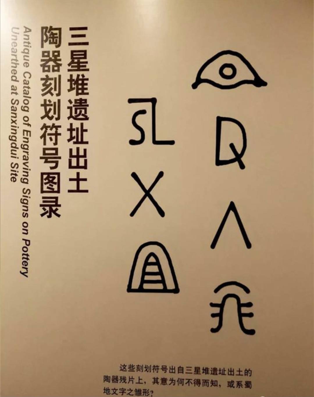 "蜀地文字研究,将是今后若干年古蜀文化研究的"牛鼻子""