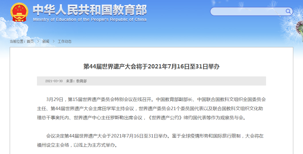 线上为主!第44届世界遗产大会将于2021年7月16日至31日举办