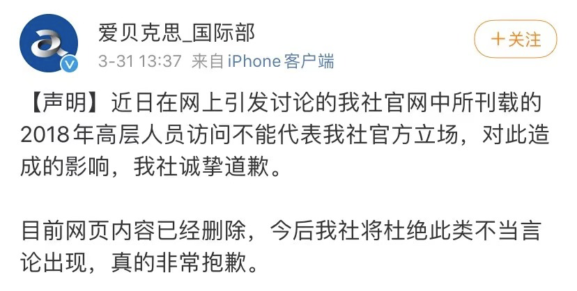 被曝官网出现把台湾与中国并列内容,日本经纪公司艾回"诚挚道歉,网友