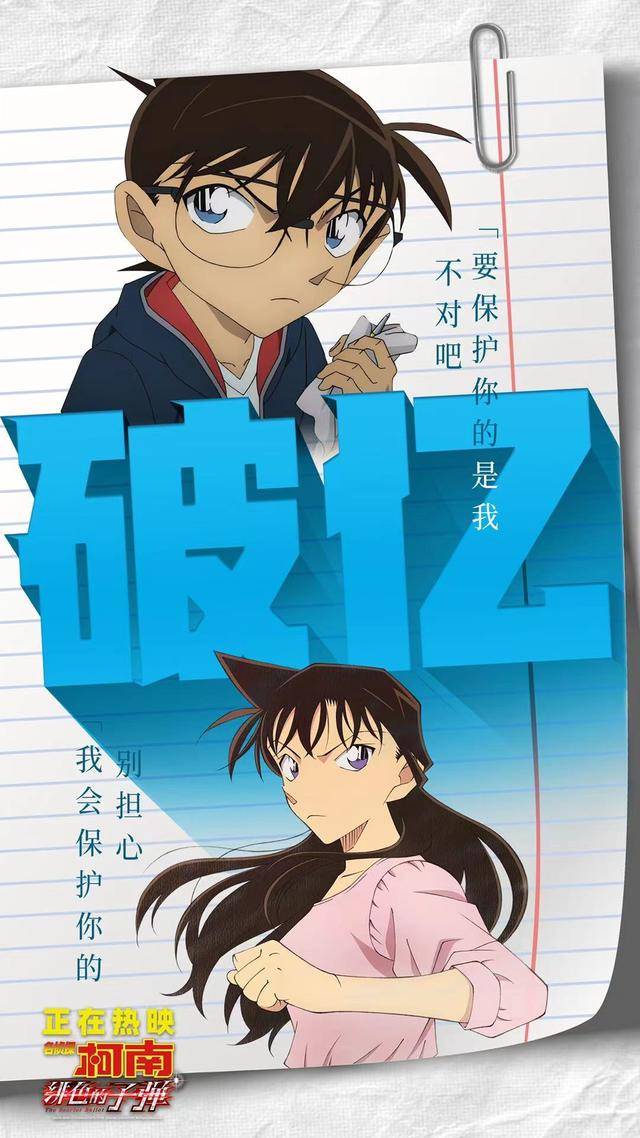 《名侦探柯南:绯色的子弹》票房破亿,有望创该系列剧场版纪录